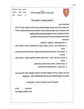 דף מפקד חטיבה 417 Page 0001