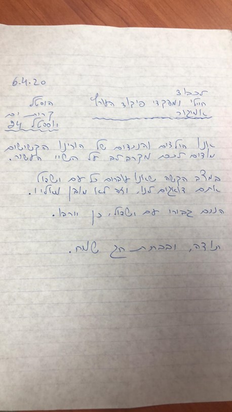 מכתב שקיבלו חיילי פיקוד העורף מילדי הוסטל קרית ים