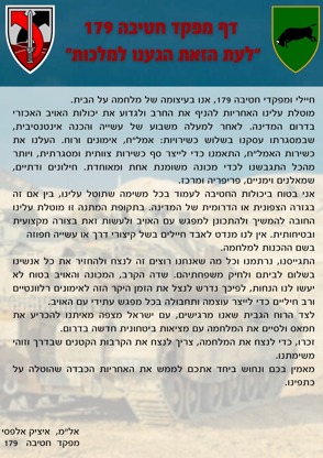 דף מפקד חטיבה 179