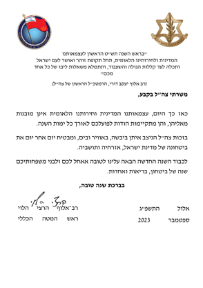 ברכת ראש השנה 2023 1