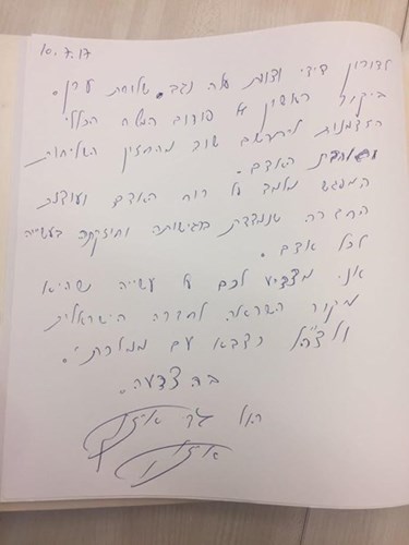 מכתבו של הרמטכ"ל לאלוף (מיל') דורון אלמוג