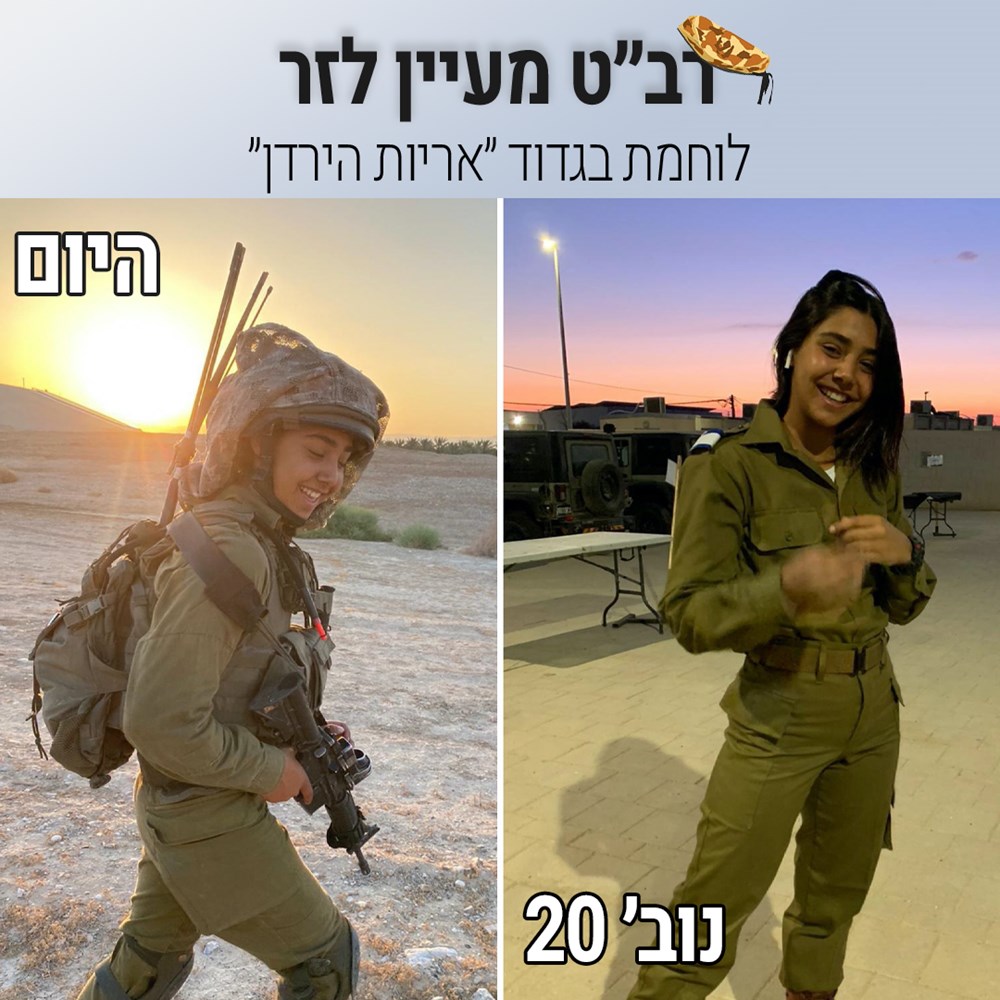 רב"ט מעיין לזר, לוחמת בגדוד 'אריות הירדן'