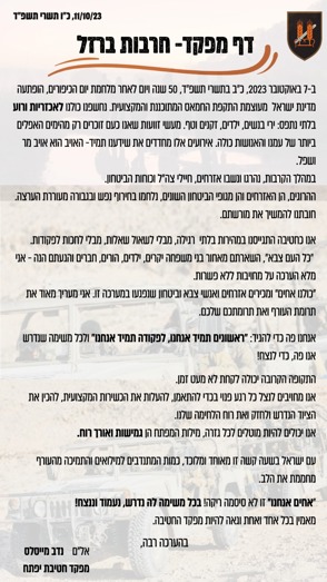 דף מפקד יפתח