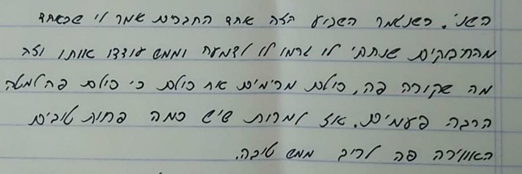 סמל ש', כותב למשפחה, בשלב הבסיסי: "אחד החברים אמר לי שהחיבוק שנתתי לו ממש עודד אותו. זה מה שקורה פה - כולם מרימים את כולם".