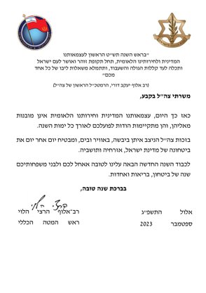 ברכת ראש השנה 2023