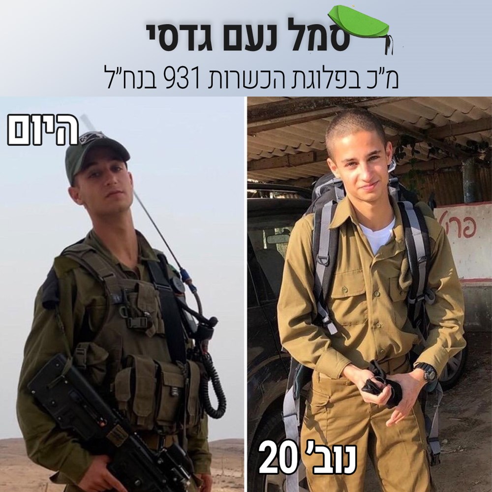 סמל נעם גדסי, מ"כ בפלוגת הכשרות בגדוד 931 בנח"ל