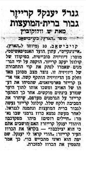 כתבה שפורסמה בעיתון 'הארץ' ביוני 1942 ומצטטת ידיעה שהובאה בביטאון 'הוועד היהודי האנטי-פשיסטי'