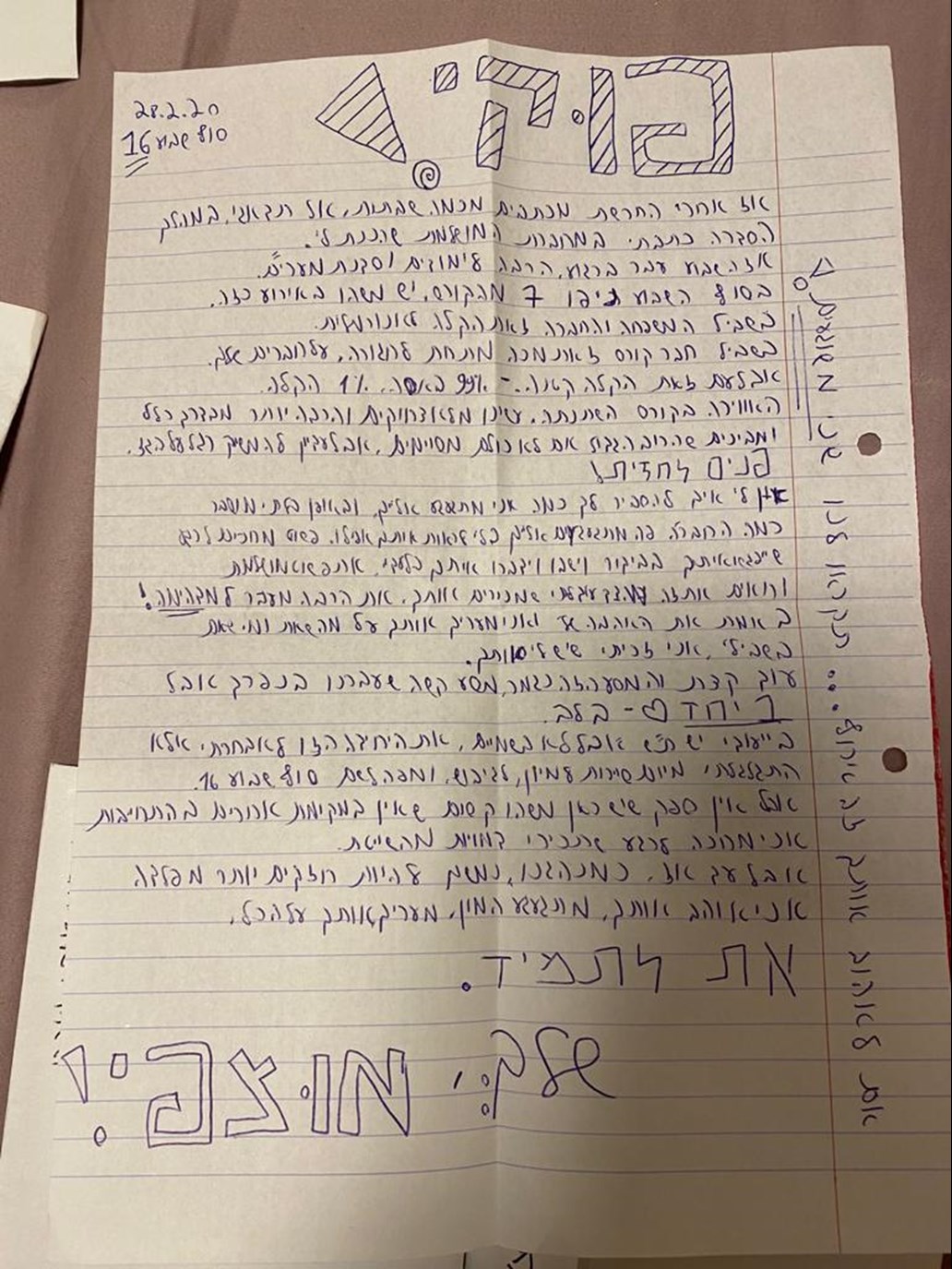 סמל א' כותב לחברה בתחילת השלב הייעודי: "עוד קצת והמסע הזה נגמר. מסע קשה שעברנו בנפרד - אבל ביחד בלב".