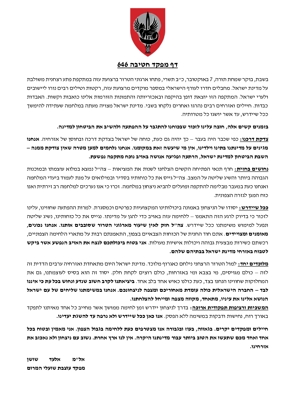 דף מפקד חטיבת 646 11.10.2023 (1) Page 0001