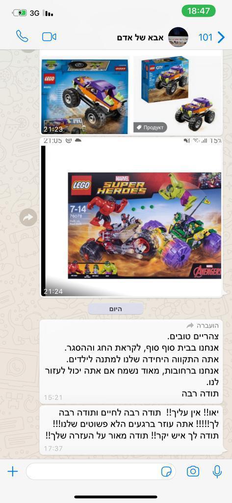 אבא לילד בעיר בני ברק מודה ל"איש הלגו" שהביא לו משחק.