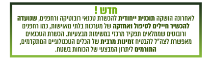 חדש טנא