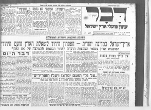 מסמך 14.6.6 ארץ ישראל כמדינה יהודית דבר 17.6.46