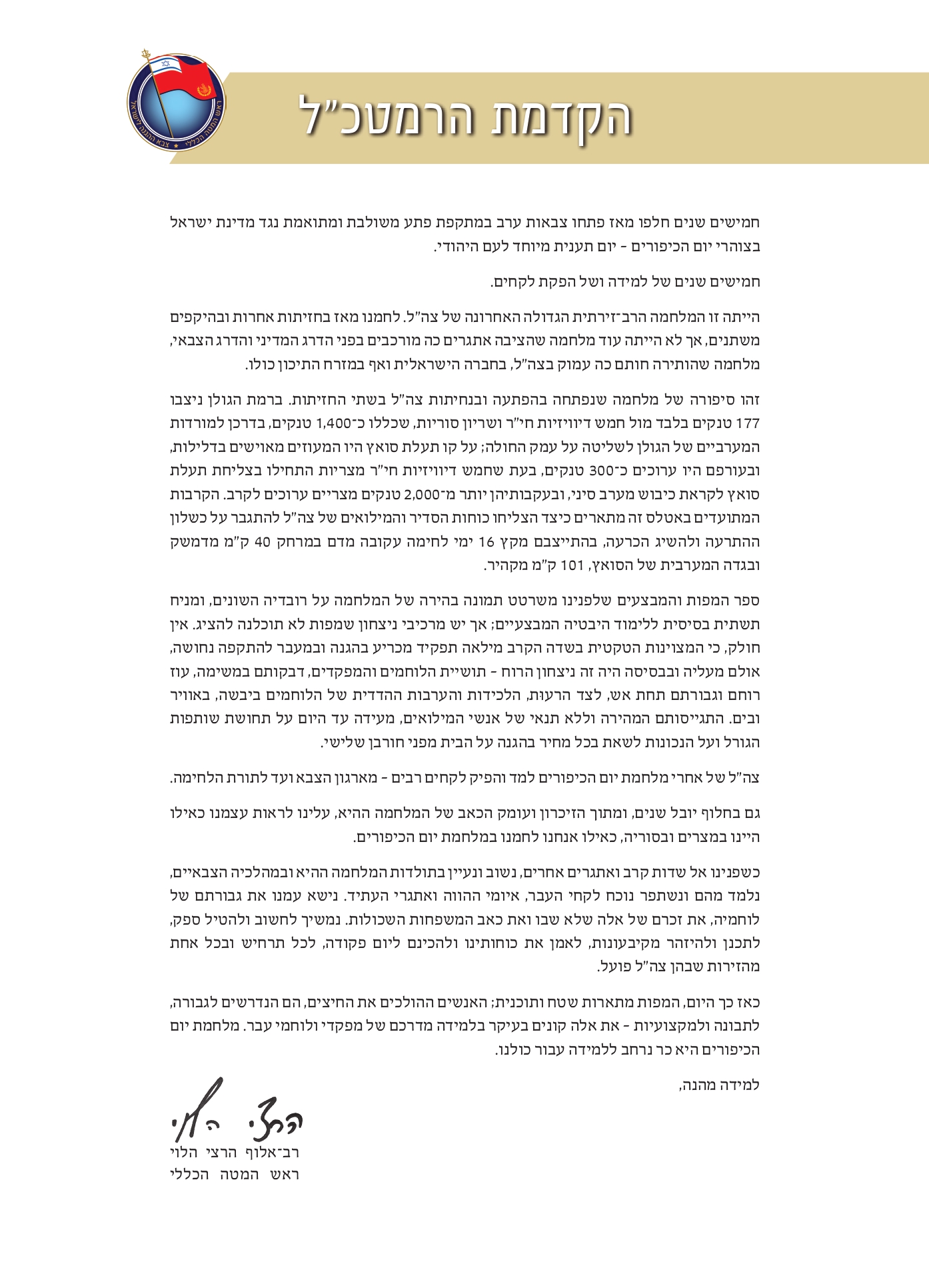 הקדמת הרמטכ