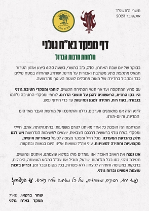 מפקד באח גולני