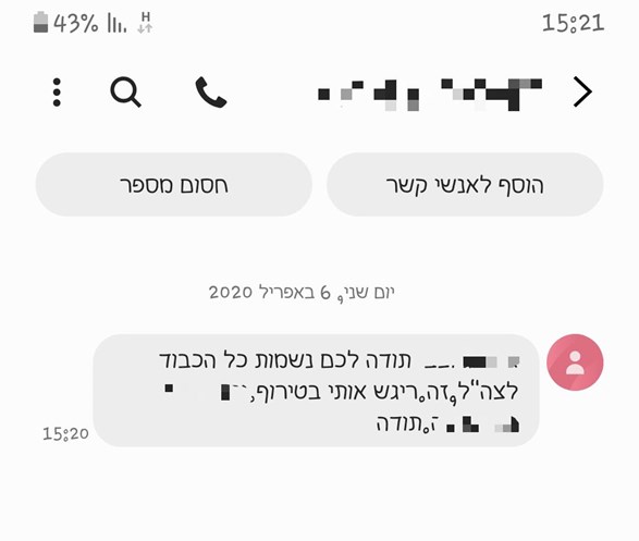 הודעה קטנה שהתקבלה אצל חייל המשרת בחיל הים שגם נרתם למשימה